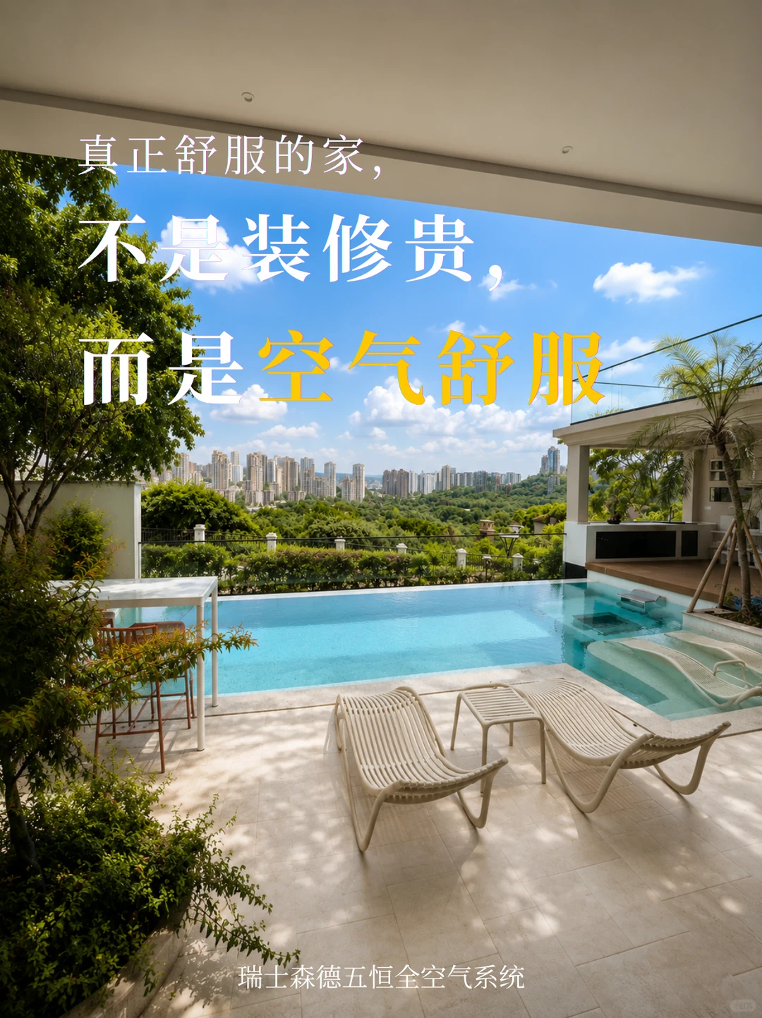 合川告别“装得贵”，真舒服的家