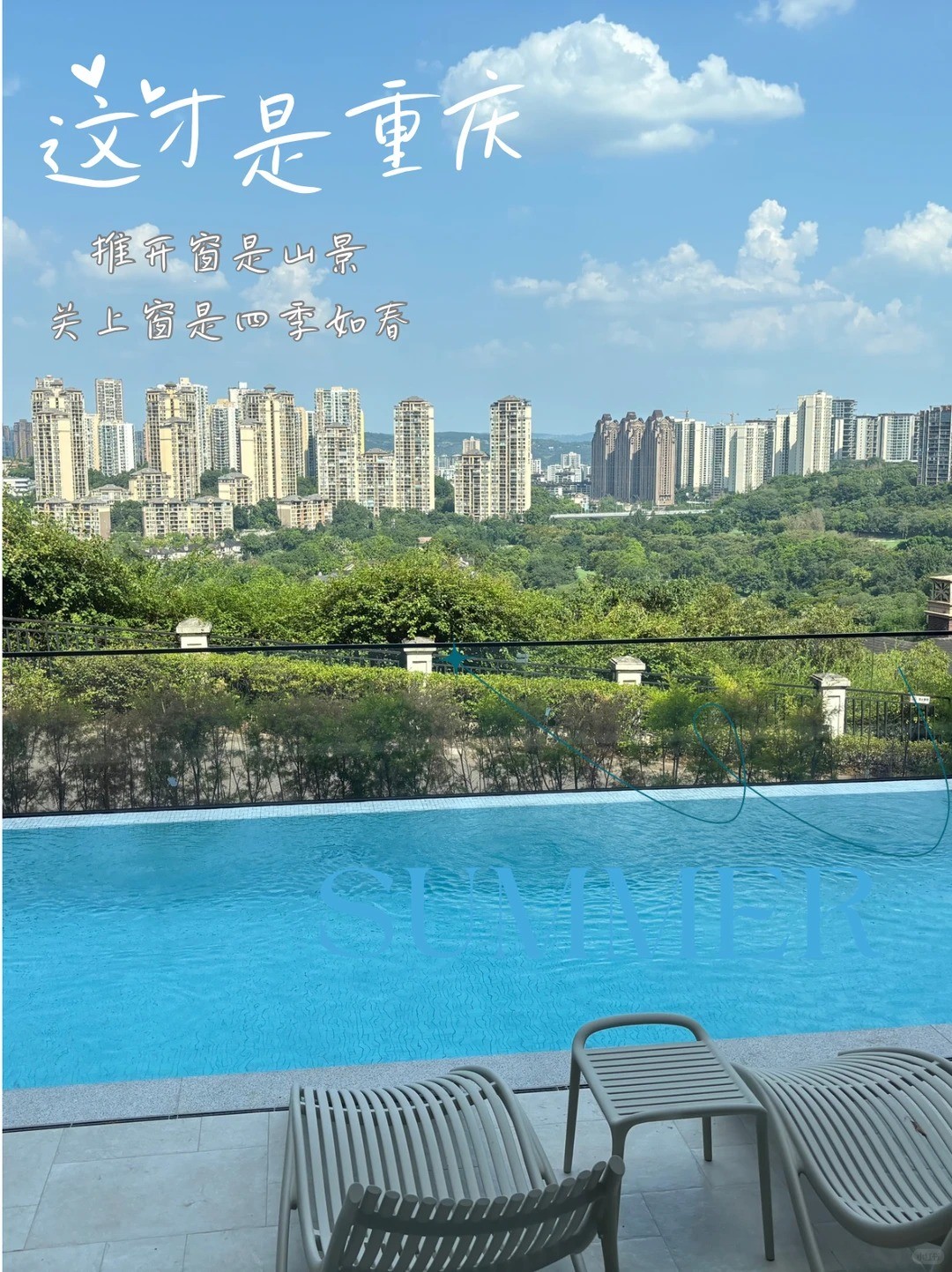 合川这才是重庆｜推开窗是山景，关上窗是四季如春